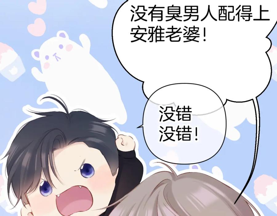 《保护我方大大》日常6 坦率 第56页