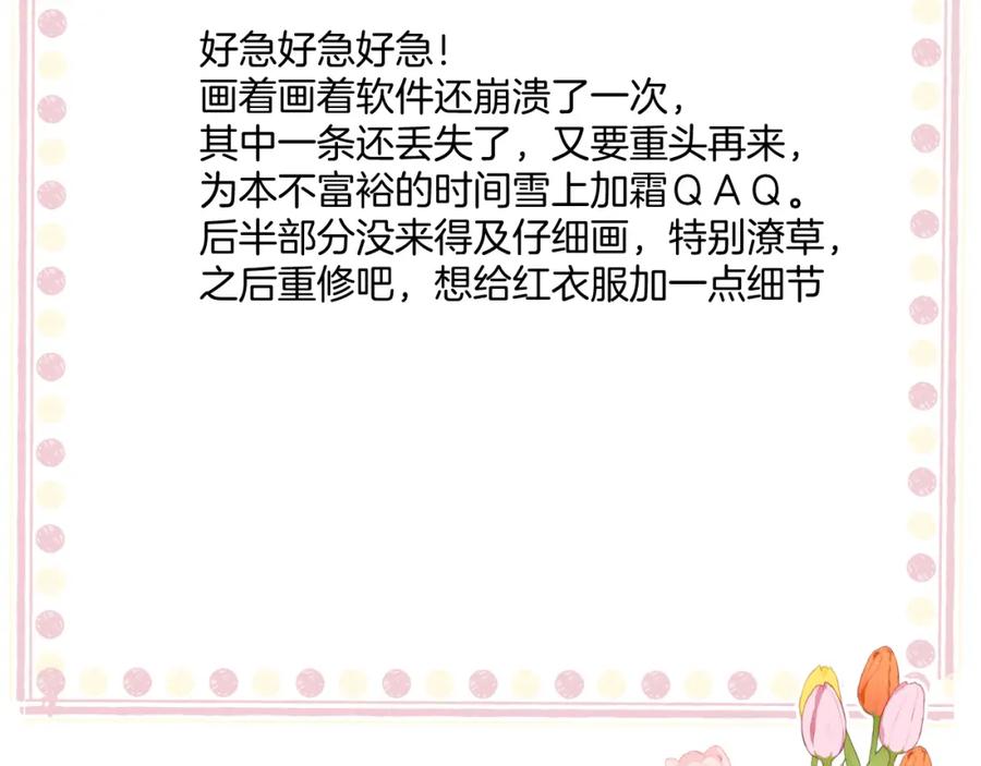 《保护我方大大》日常6 坦率 第134页