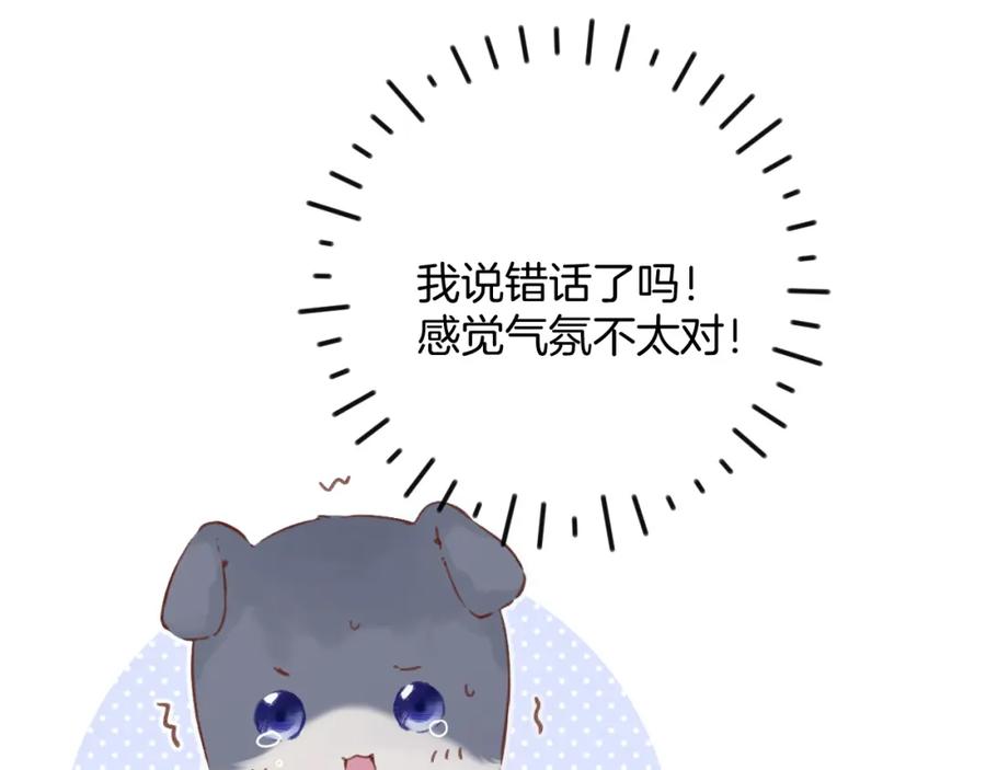 《保护我方大大》日常6 坦率 第90页