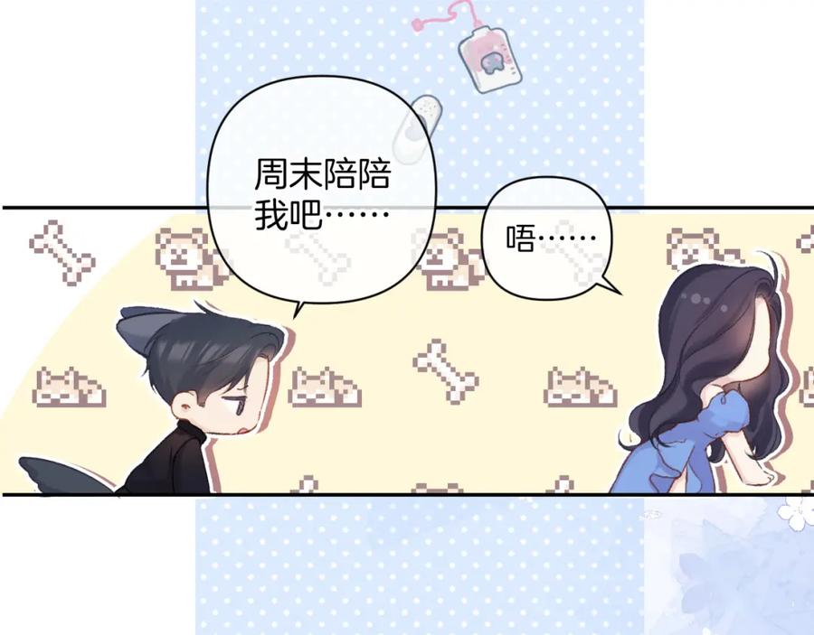 《保护我方大大》日常7 邀约 第74页