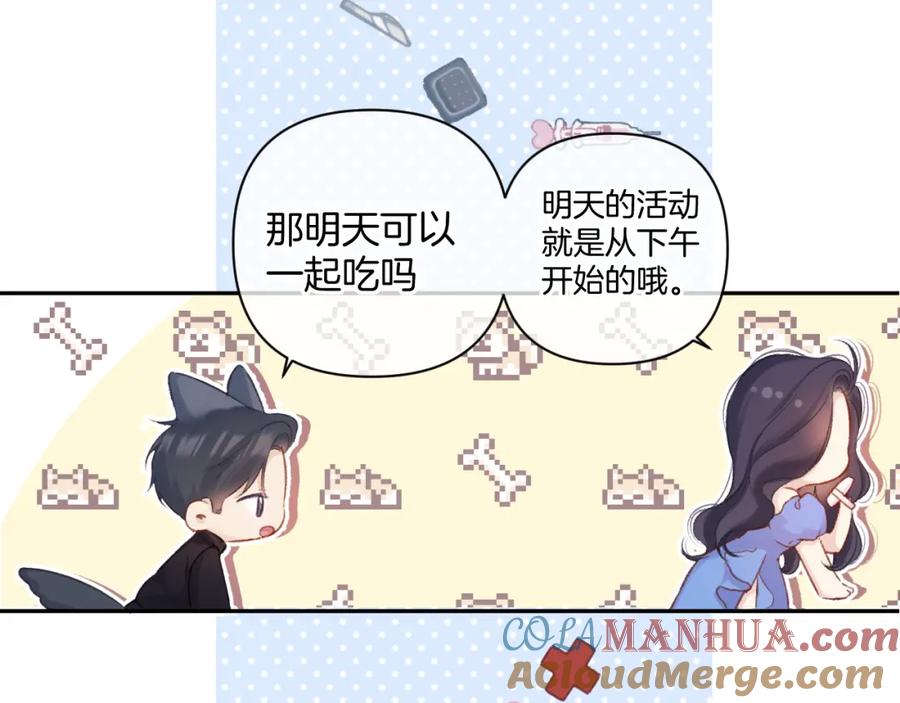 《保护我方大大》日常7 邀约 第73页