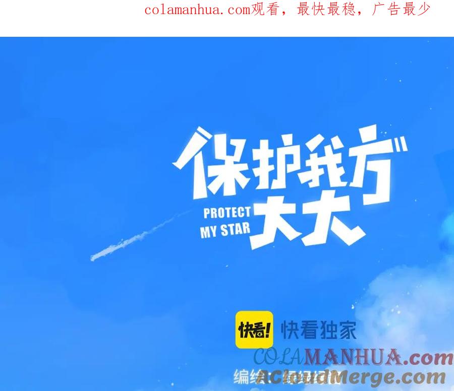 《保护我方大大》日常8 吃瘪 第1页