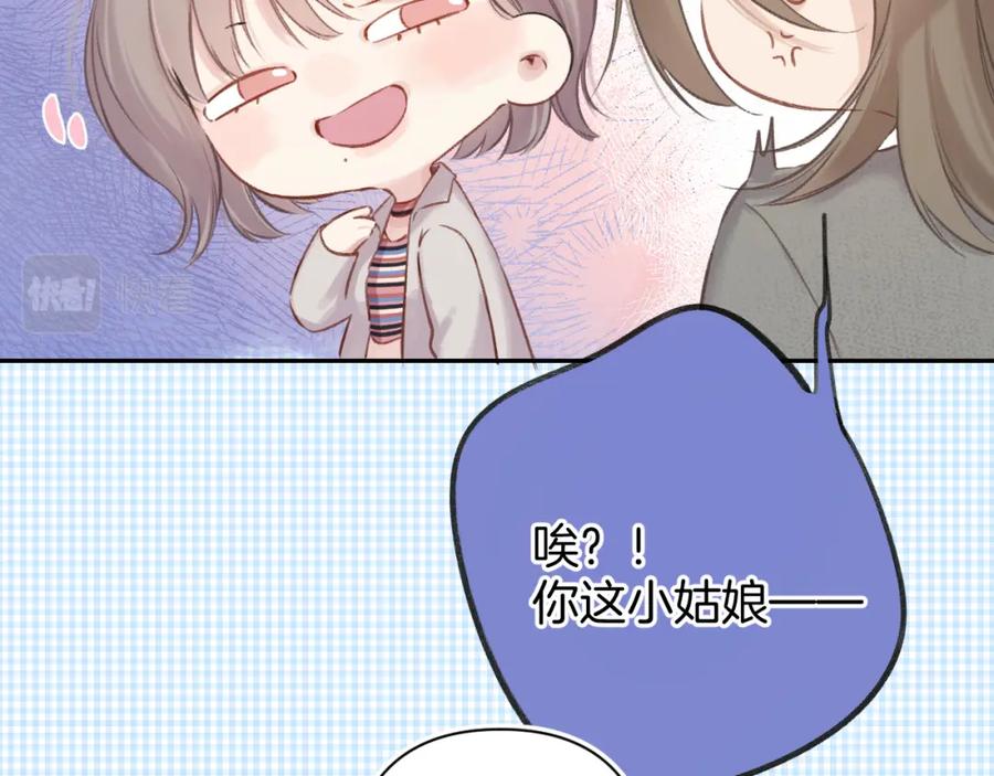 《保护我方大大》日常8 吃瘪 第88页