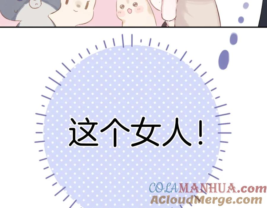 《保护我方大大》日常8 吃瘪 第81页