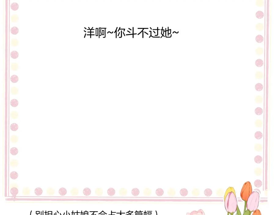 《保护我方大大》日常8 吃瘪 第106页
