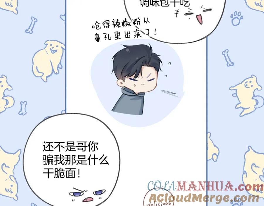 《保护我方大大》日常8 吃瘪 第49页