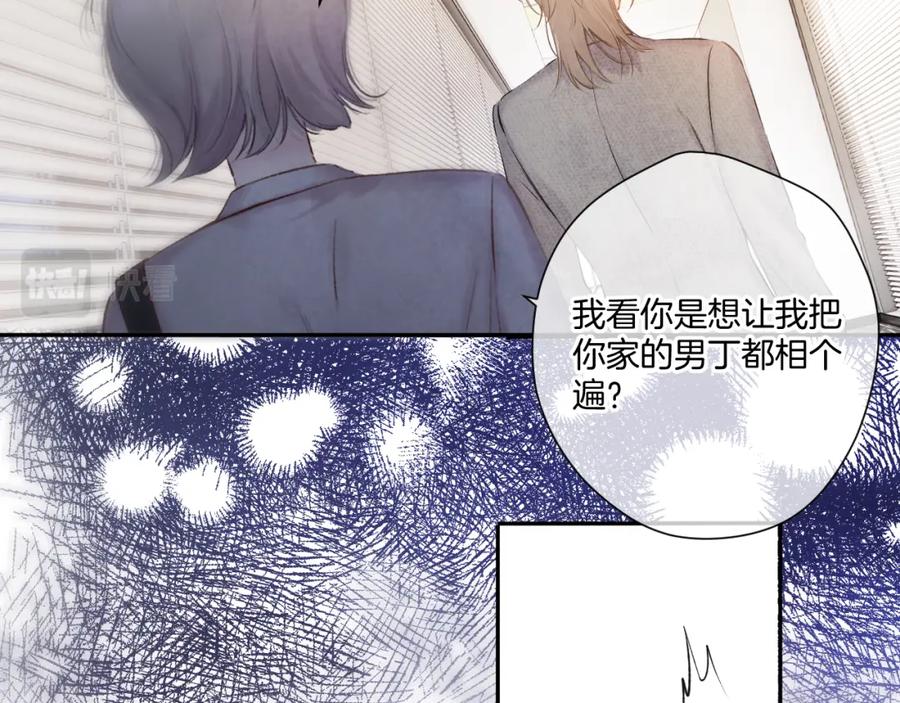 《保护我方大大》日常8 吃瘪 第94页