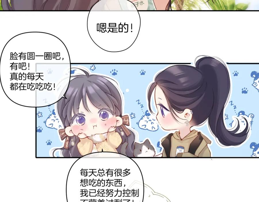 《保护我方大大》日常8 吃瘪 第23页
