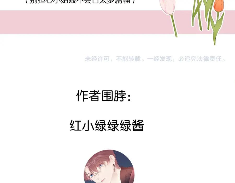 《保护我方大大》日常8 吃瘪 第107页