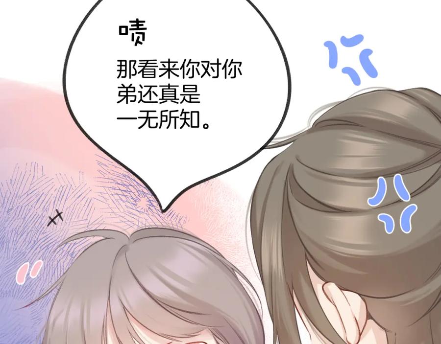 《保护我方大大》日常8 吃瘪 第87页