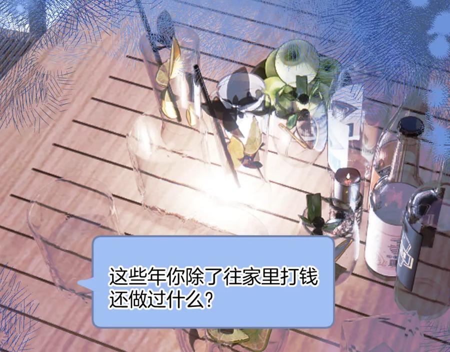 《保护我方大大》日常9 弱点 第76页