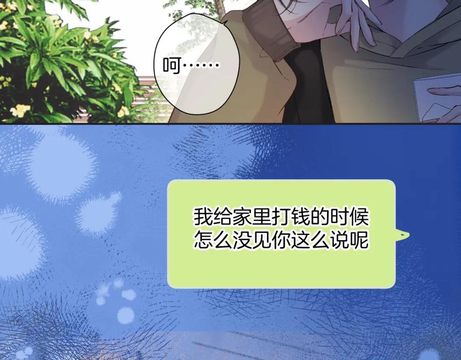 《保护我方大大》日常9 弱点 第75页