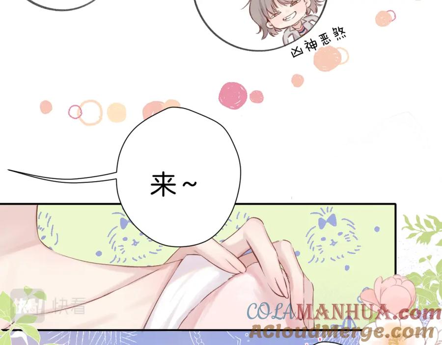 《保护我方大大》日常9 弱点 第13页
