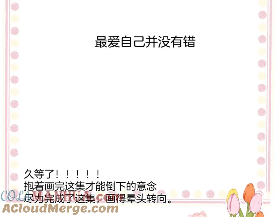 《保护我方大大》日常9 弱点 第153页
