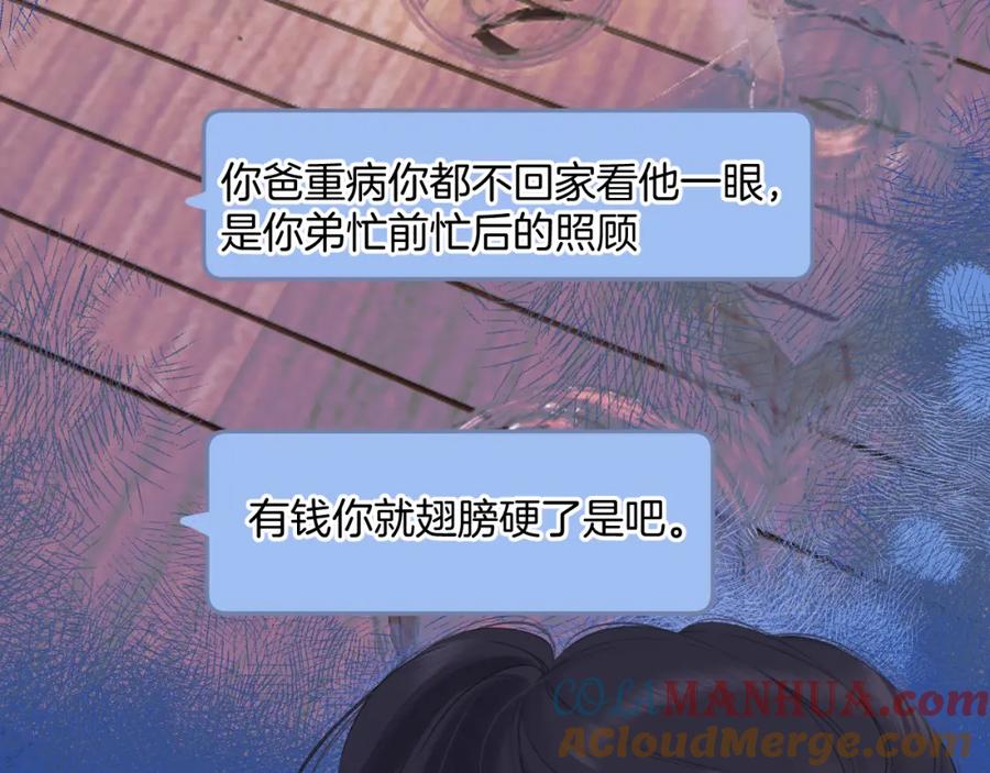 《保护我方大大》日常9 弱点 第77页