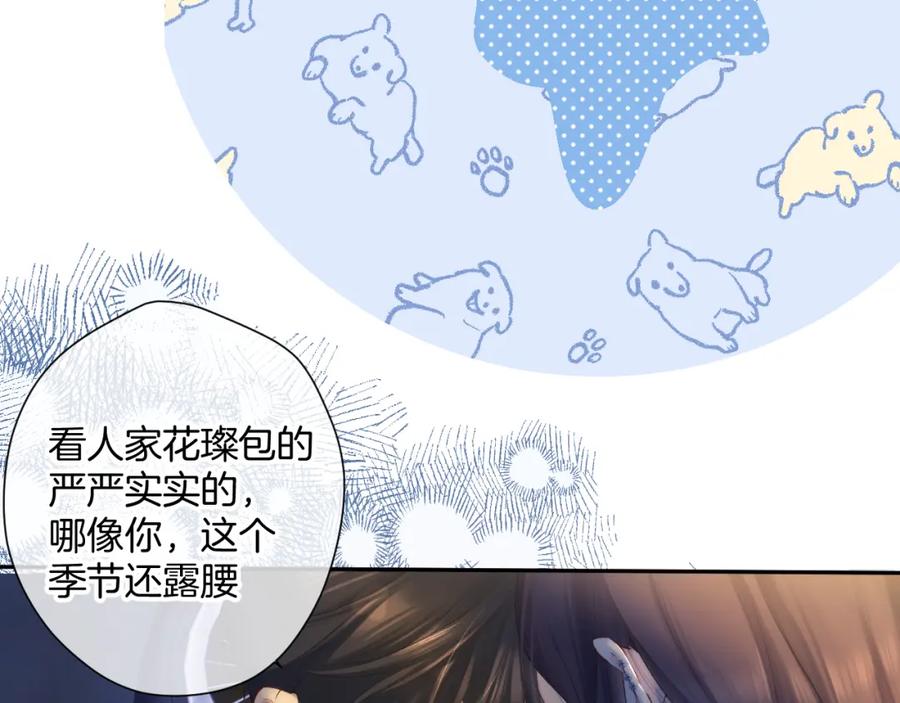《保护我方大大》日常9 弱点 第107页