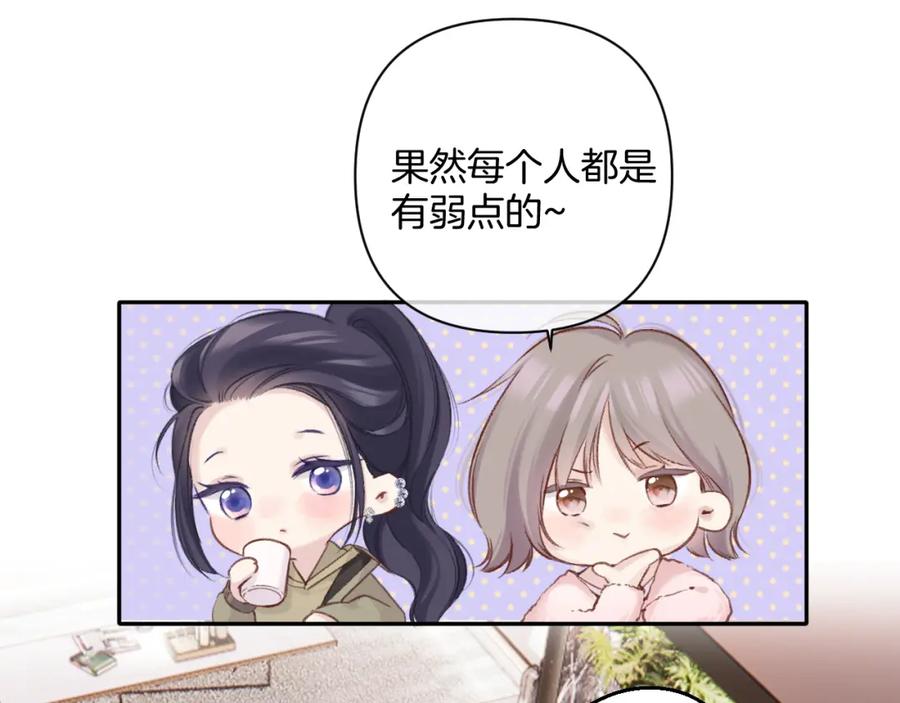 《保护我方大大》日常9 弱点 第56页