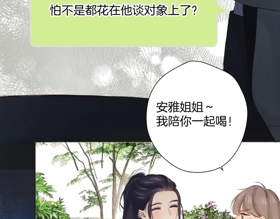 《保护我方大大》日常9 弱点 第71页