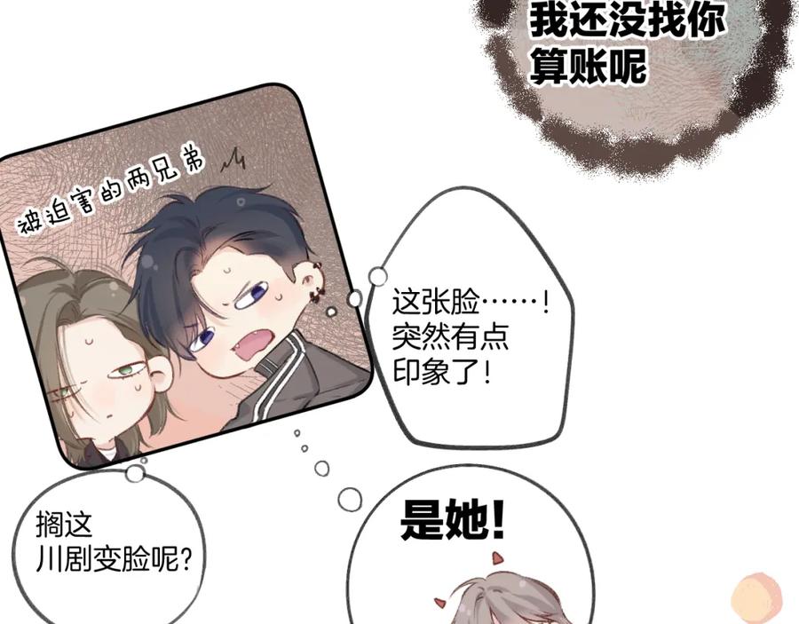 《保护我方大大》日常9 弱点 第12页