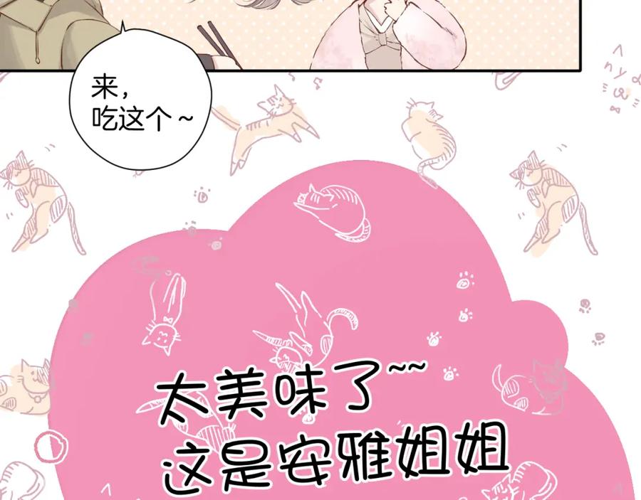 《保护我方大大》日常9 弱点 第8页