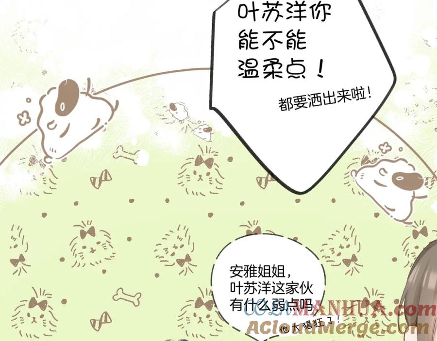 《保护我方大大》日常9 弱点 第41页