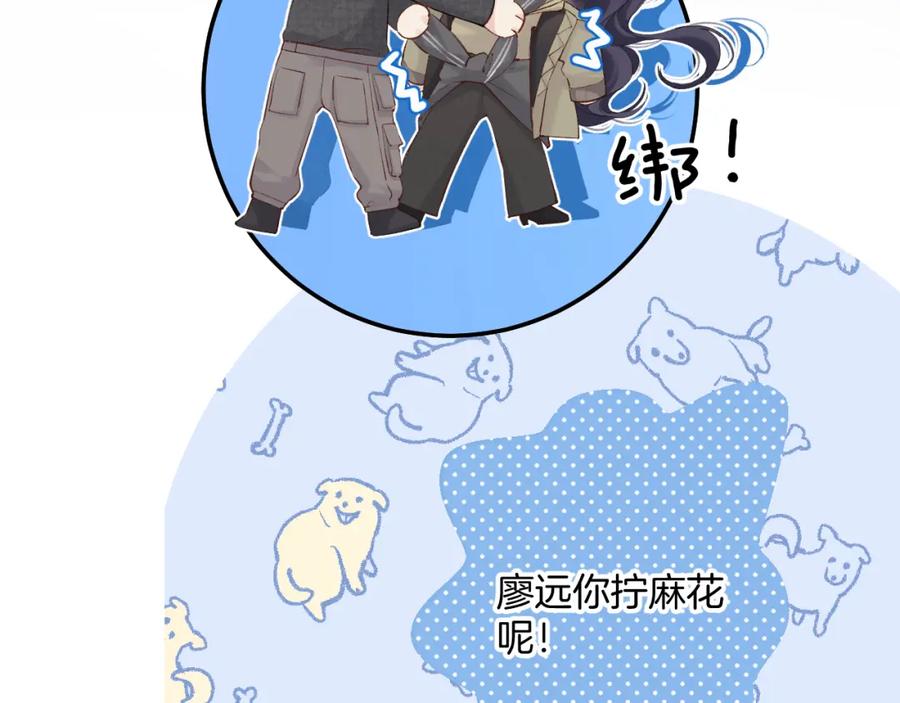 《保护我方大大》日常9 弱点 第106页