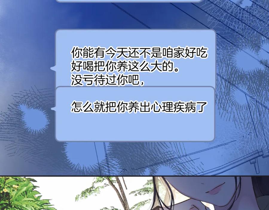 《保护我方大大》日常9 弱点 第74页