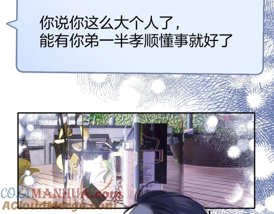 《保护我方大大》日常9 弱点 第65页