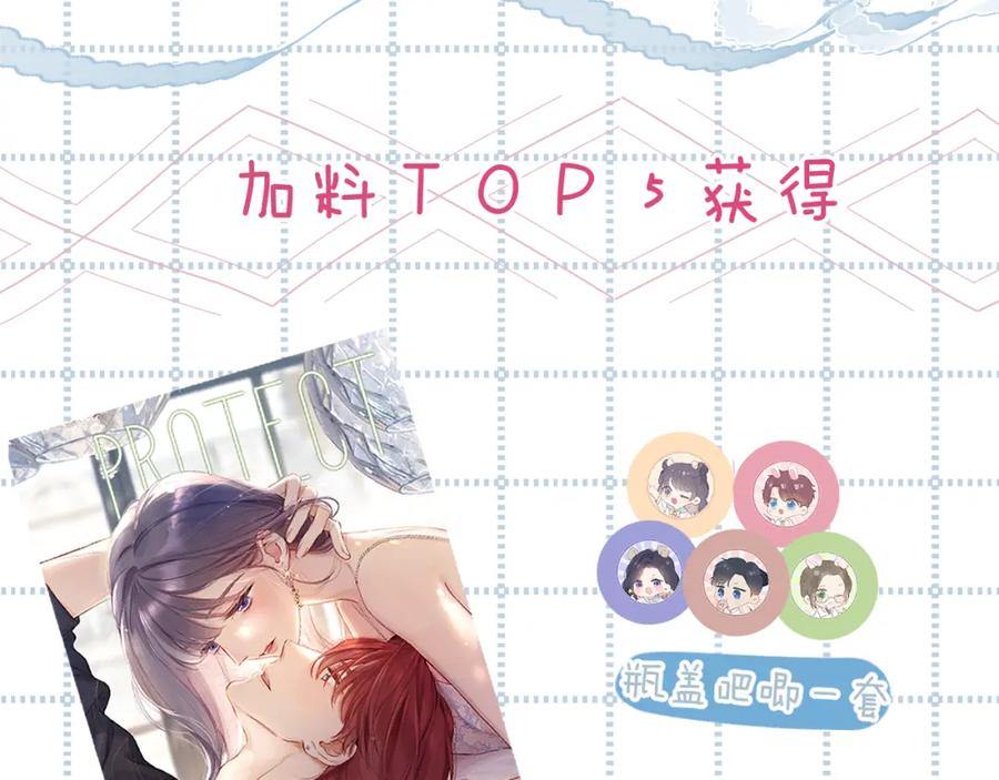《保护我方大大》日常10 坦诚 第103页