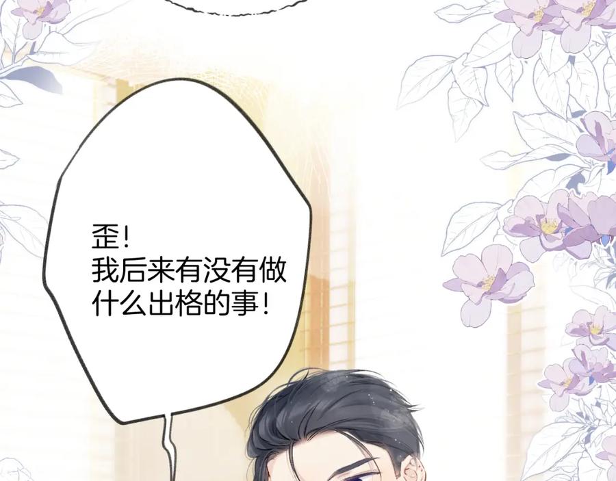 《保护我方大大》日常10 坦诚 第46页