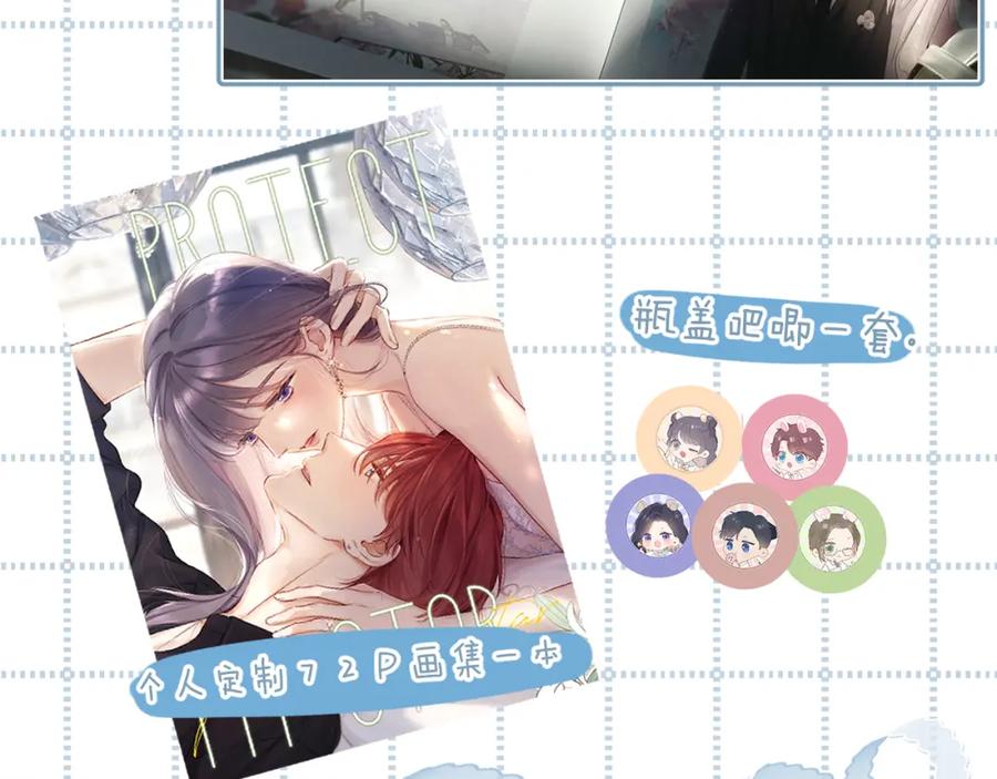 《保护我方大大》日常10 坦诚 第99页