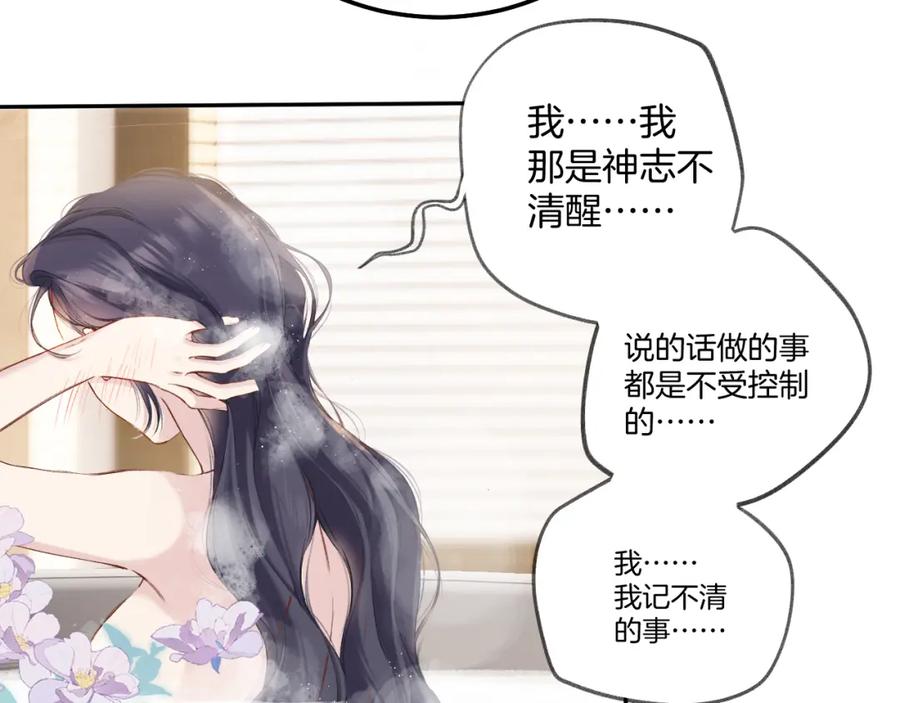 《保护我方大大》日常10 坦诚 第55页