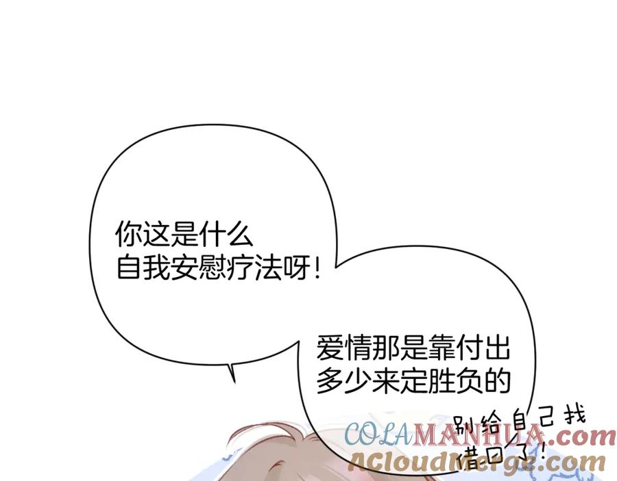 《保护我方大大》日常10 坦诚 第17页