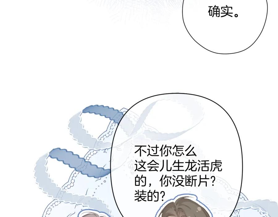 《保护我方大大》日常10 坦诚 第28页