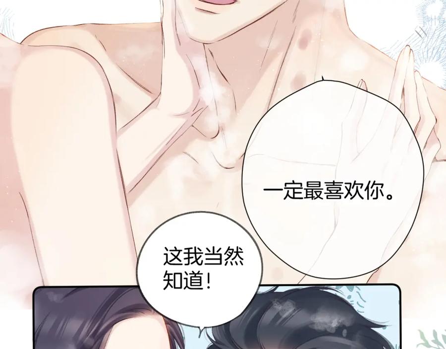 《保护我方大大》日常10 坦诚 第66页