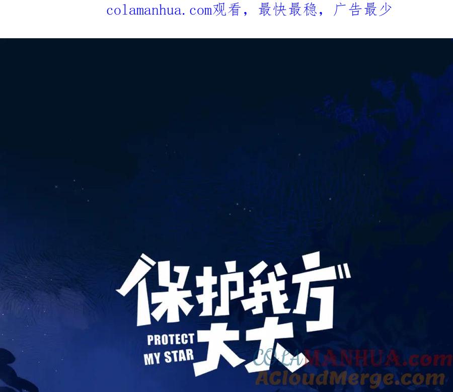 《保护我方大大》日常10 坦诚 第1页