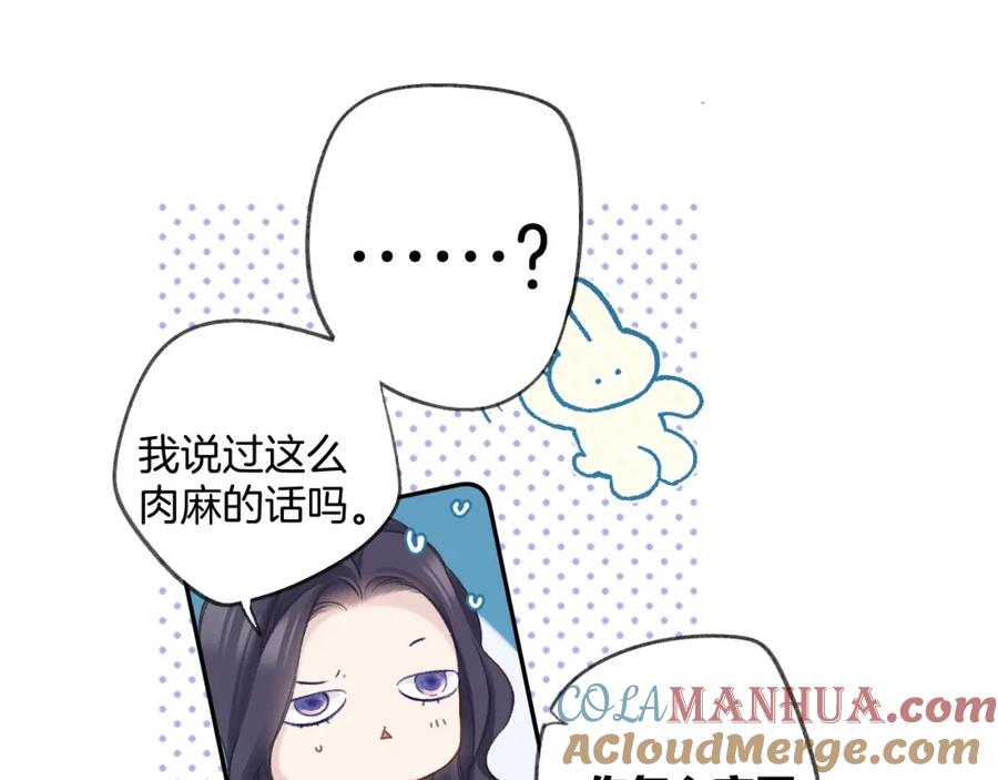 《保护我方大大》日常11 面对 第97页