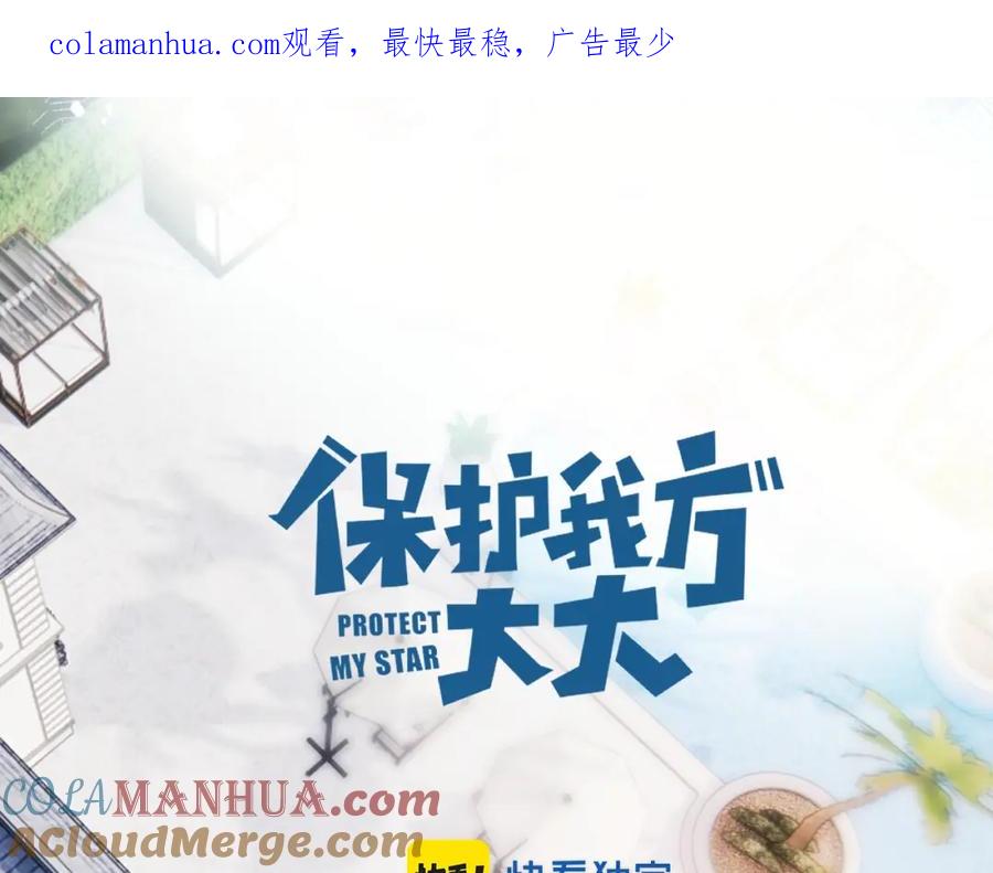 《保护我方大大》日常11 面对 第1页