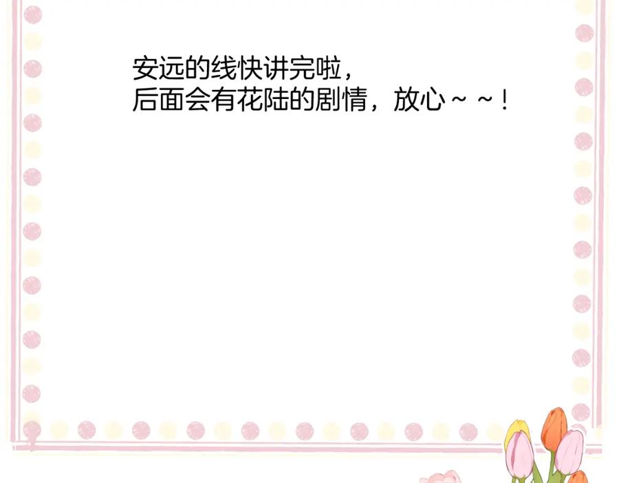《保护我方大大》日常11 面对 第123页
