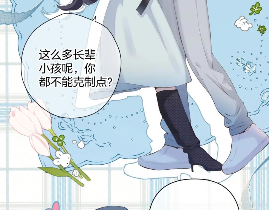 《保护我方大大》日常11 面对 第87页