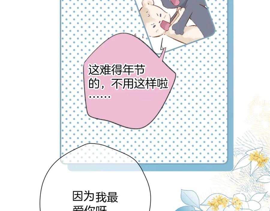 《保护我方大大》日常11 面对 第92页