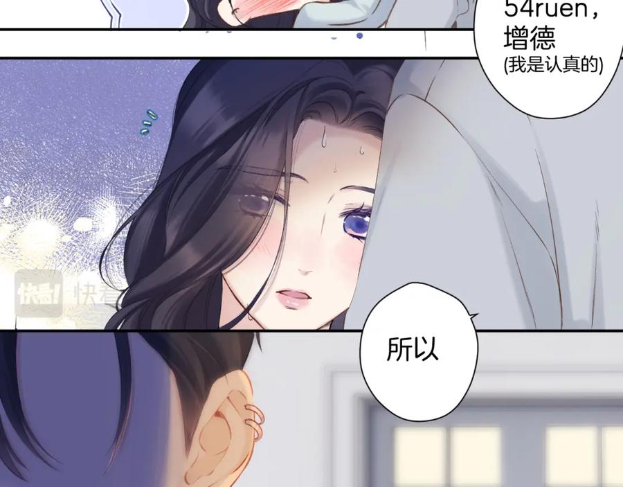 《保护我方大大》日常11 面对 第102页