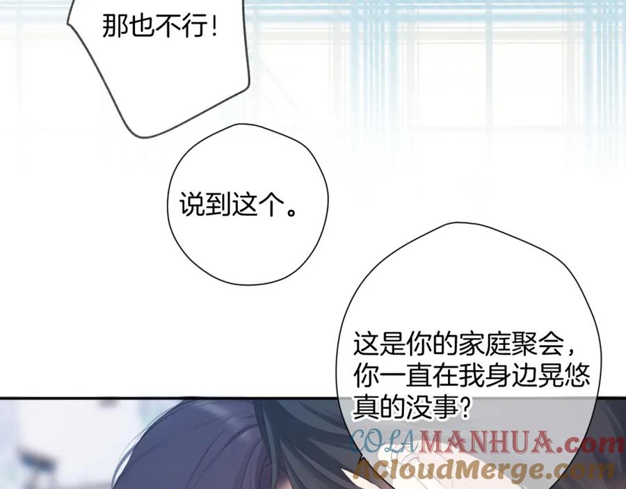 《保护我方大大》日常11 面对 第89页