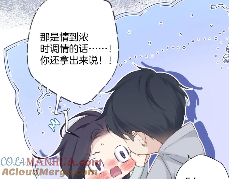 《保护我方大大》日常11 面对 第101页