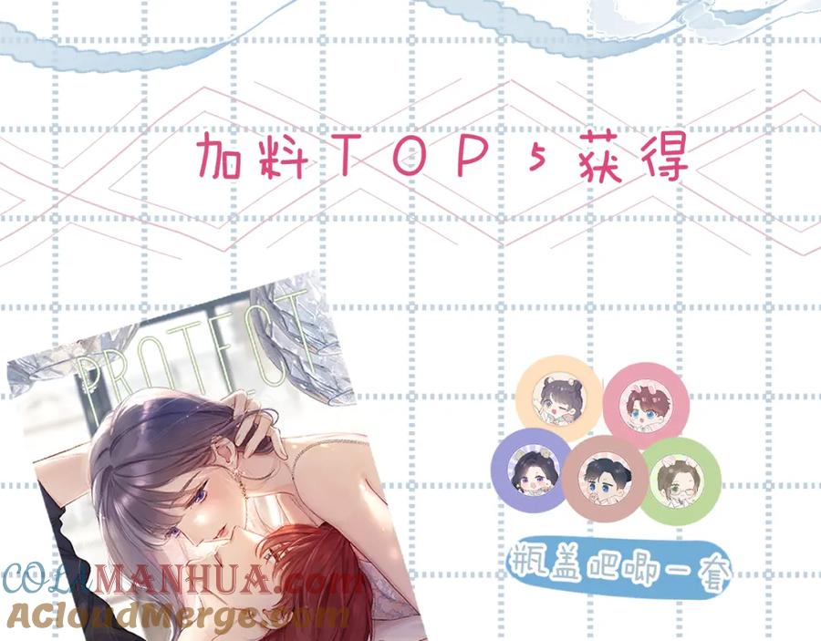 《保护我方大大》日常11 面对 第133页
