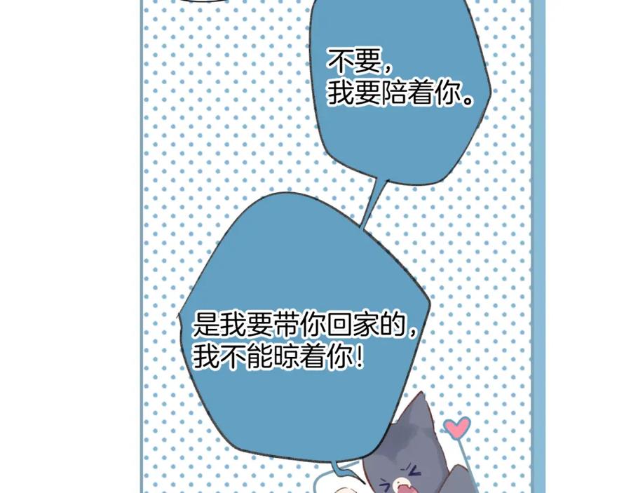 《保护我方大大》日常11 面对 第91页