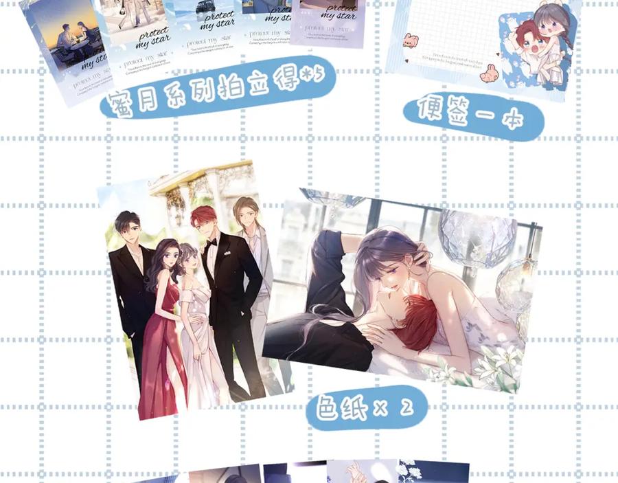 《保护我方大大》日常11 面对 第135页