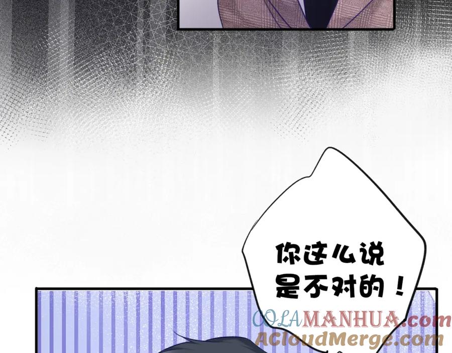 《保护我方大大》第15话 高光时刻 第69页