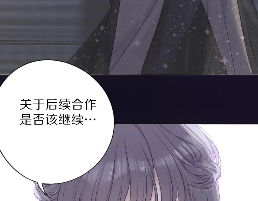 《保护我方大大》第15话 高光时刻 第103页