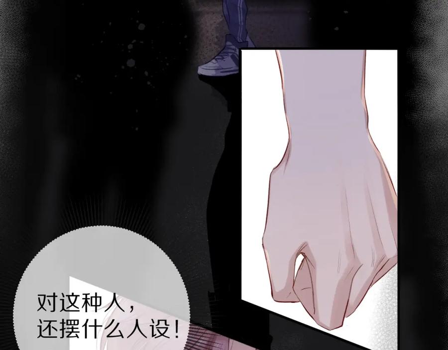 《保护我方大大》第15话 高光时刻 第62页